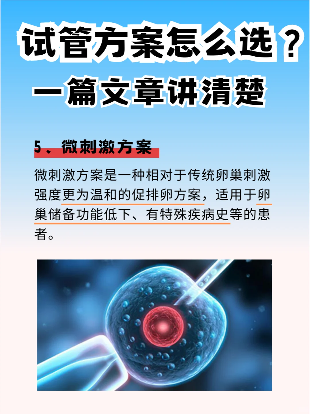 试管促排方案到底怎么选?1篇文章讲清楚,代孕行业第一口碑&国内供卵生宝宝价格